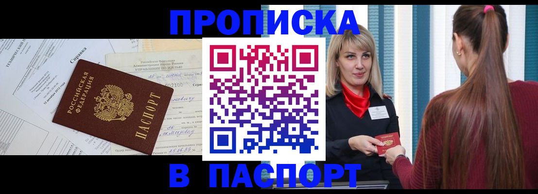 временная регистрация в Бутурлиновке